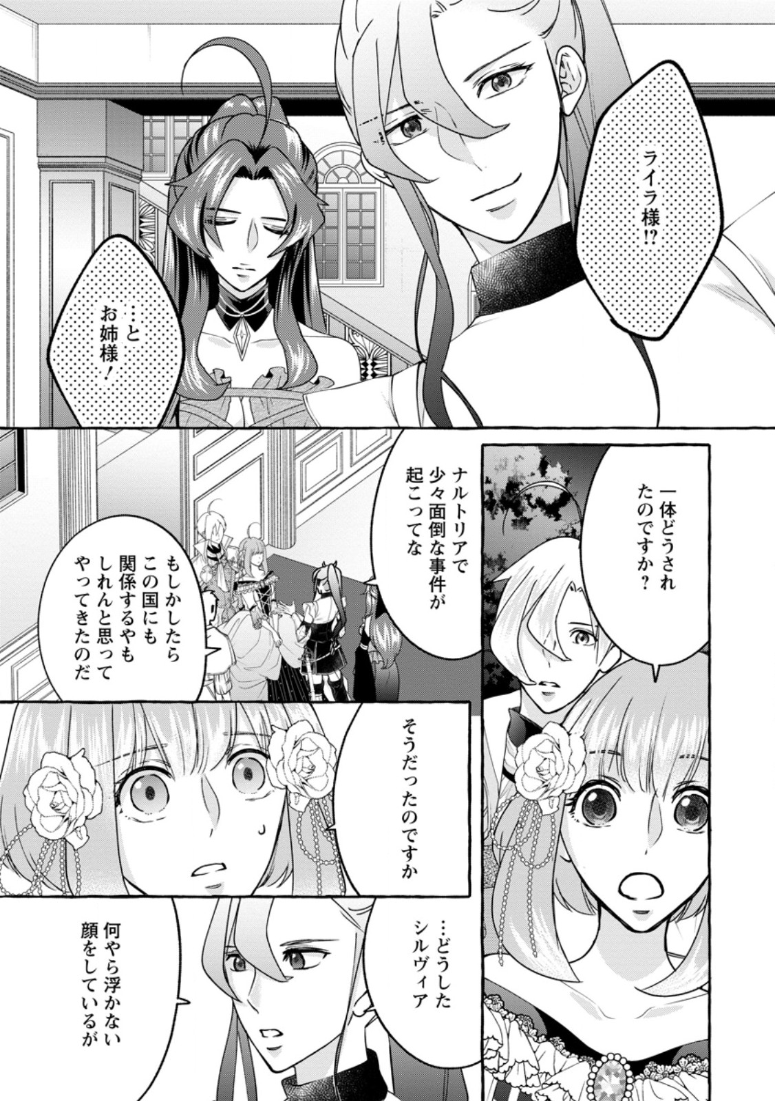 姉の身代わりで婚約したら何故か辺境の聖女と呼ばれるようになりました 第23.1話 - Page 9