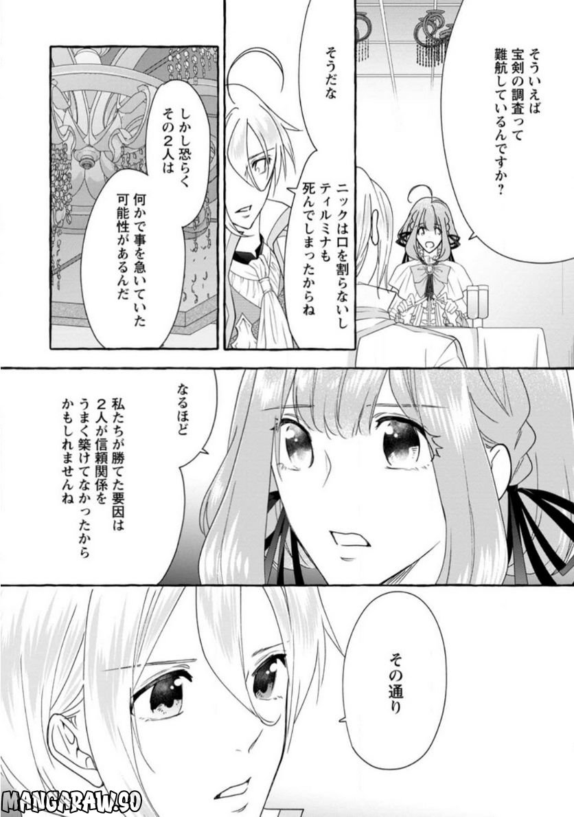 姉の身代わりで婚約したら何故か辺境の聖女と呼ばれるようになりました 第11話 - Page 2