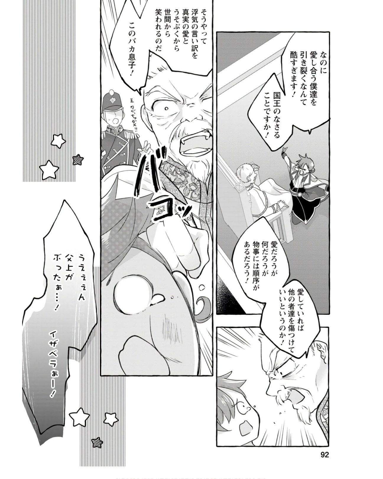 姉の身代わりで婚約したら何故か辺境の聖女と呼ばれるようになりました 第3話 - Page 26