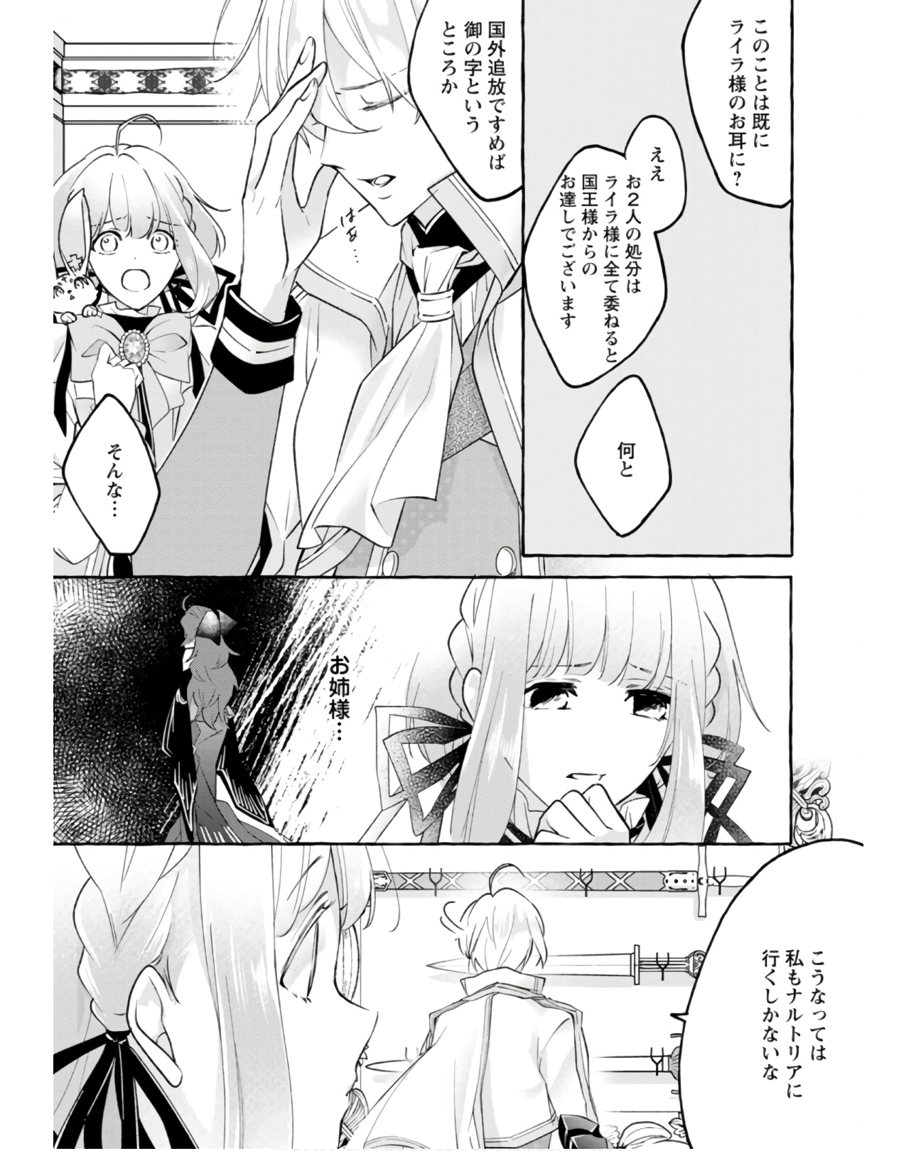 姉の身代わりで婚約したら何故か辺境の聖女と呼ばれるようになりました 第3話 - Page 28