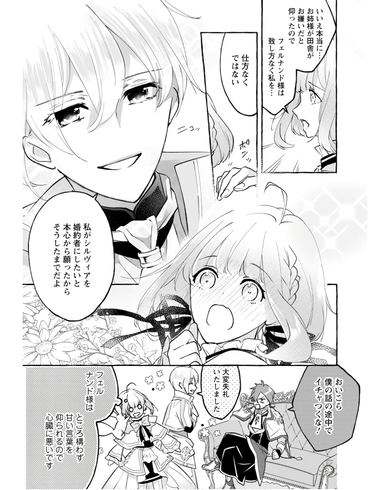 姉の身代わりで婚約したら何故か辺境の聖女と呼ばれるようになりました 第3話 - Page 6