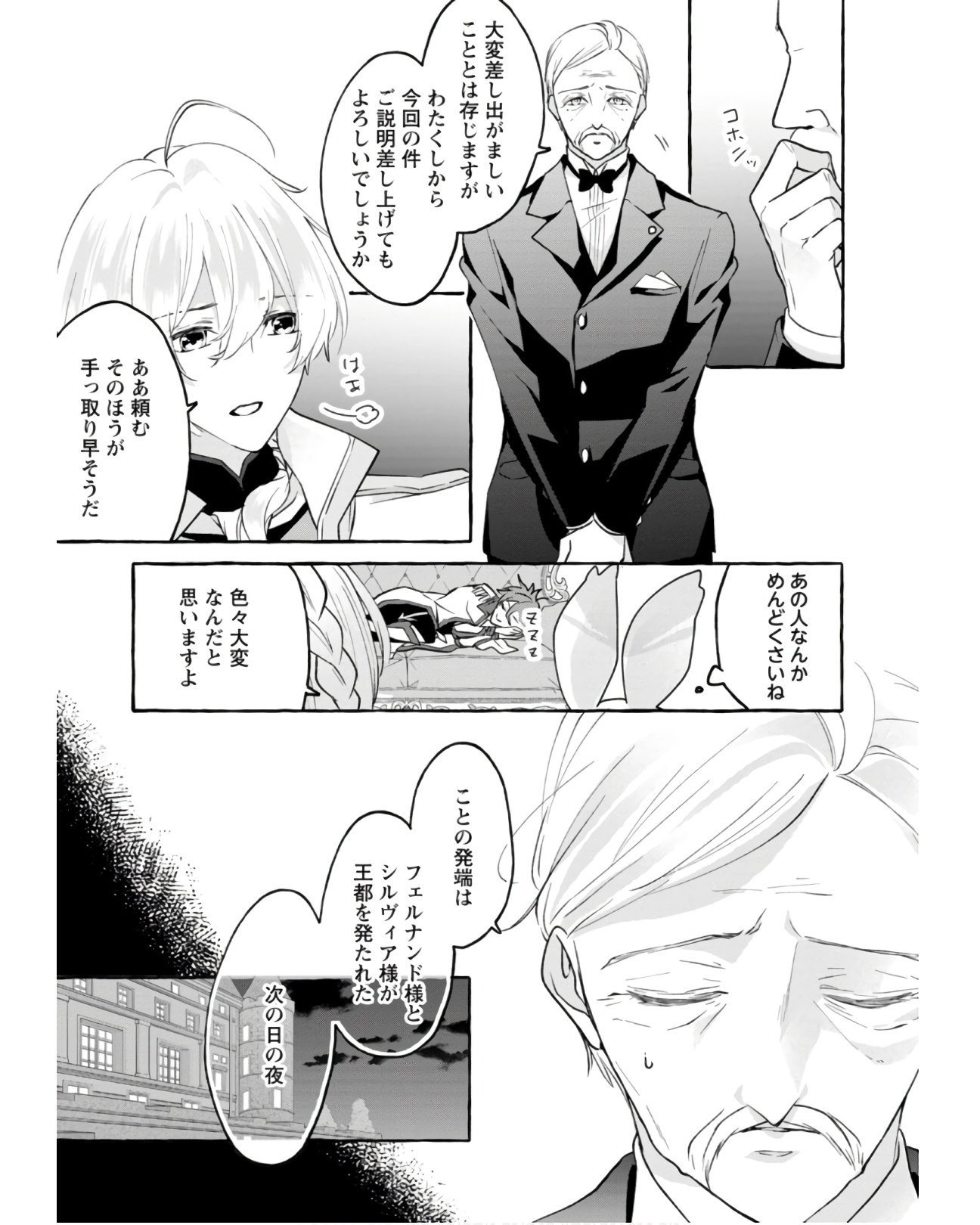 姉の身代わりで婚約したら何故か辺境の聖女と呼ばれるようになりました 第3話 - Page 9