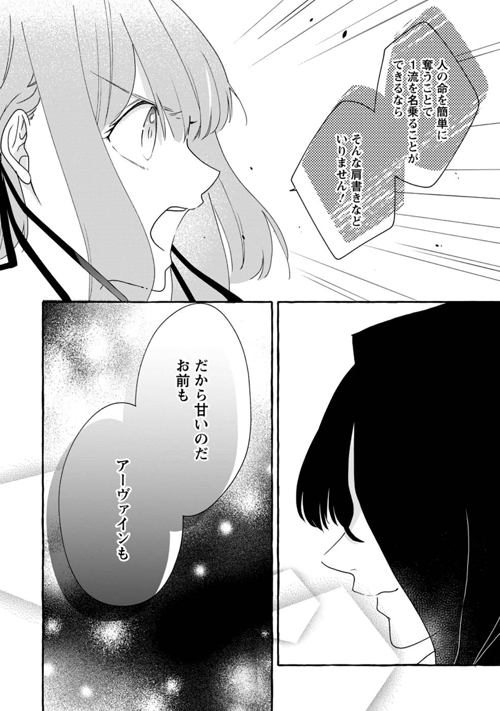 姉の身代わりで婚約したら何故か辺境の聖女と呼ばれるようになりました 第8話 - Page 4