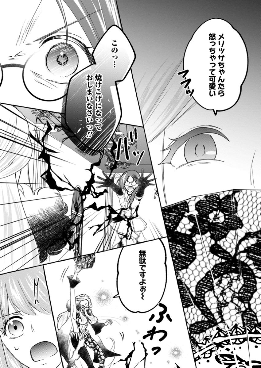 姉の身代わりで婚約したら何故か辺境の聖女と呼ばれるようになりました 第25.2話 - Next 第26.2話