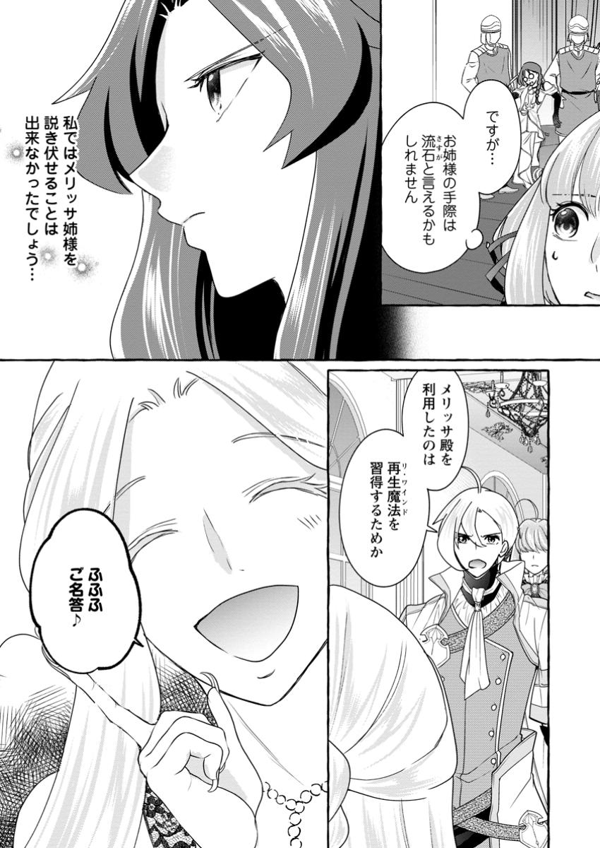 姉の身代わりで婚約したら何故か辺境の聖女と呼ばれるようになりました 第25.2話 - Next 第26.2話