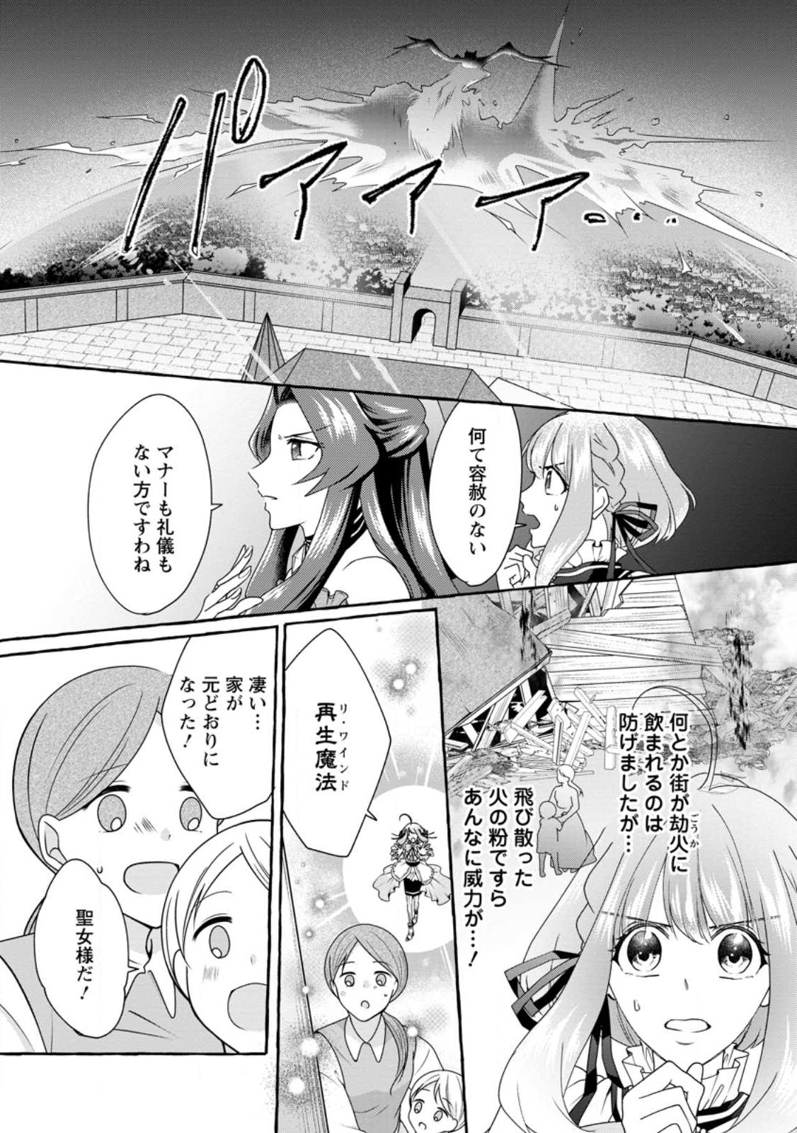 姉の身代わりで婚約したら何故か辺境の聖女と呼ばれるようになりました 第17.1話 - Page 2