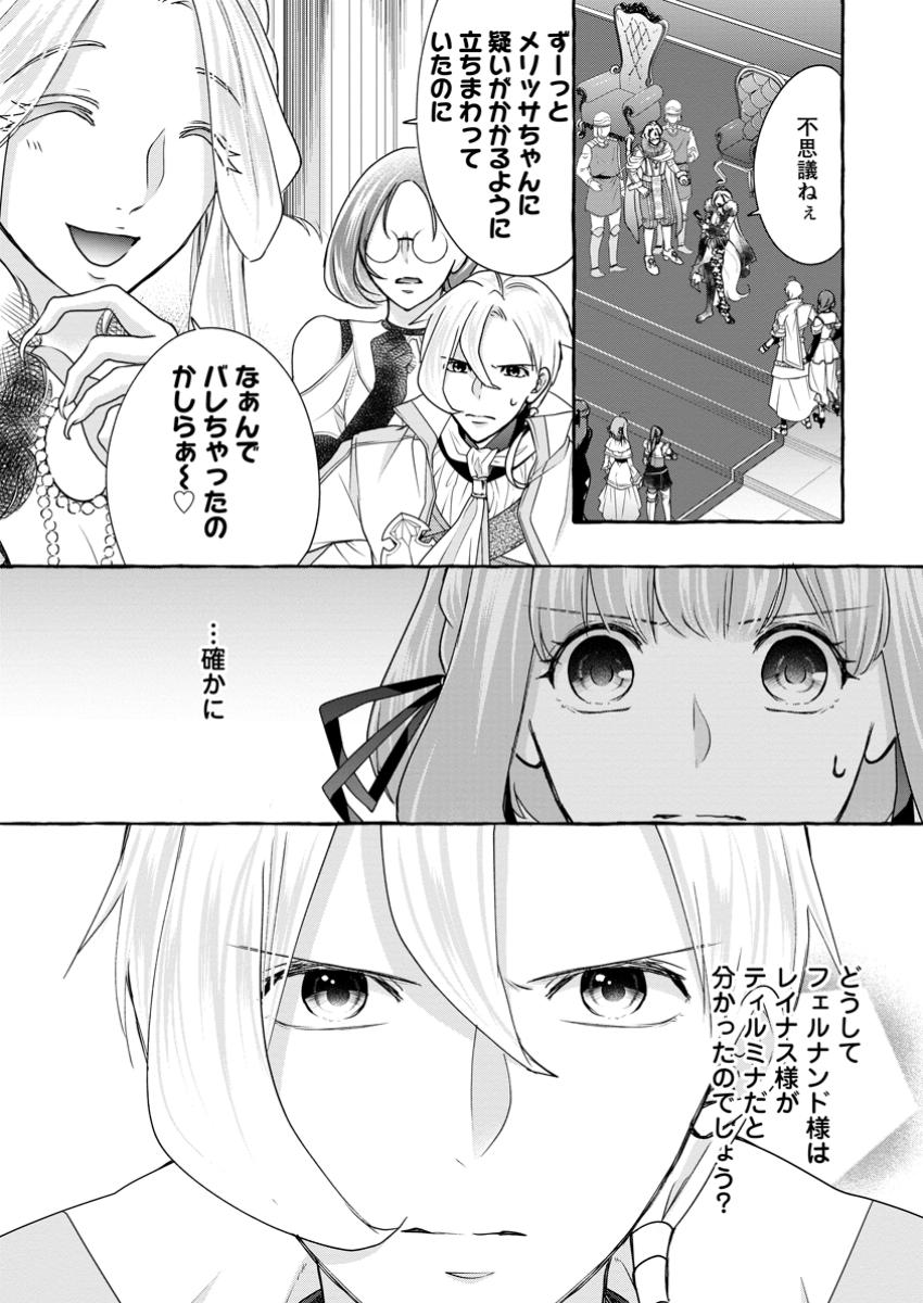 姉の身代わりで婚約したら何故か辺境の聖女と呼ばれるようになりました 第25.1話 - Page 3