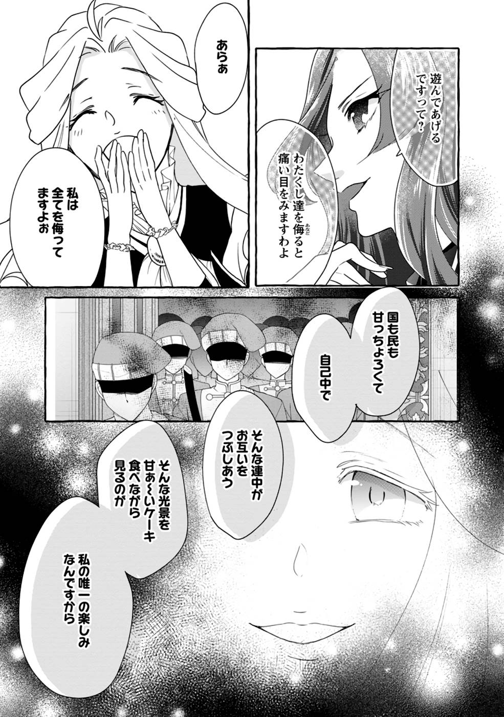 姉の身代わりで婚約したら何故か辺境の聖女と呼ばれるようになりました 第7話 - Page 8