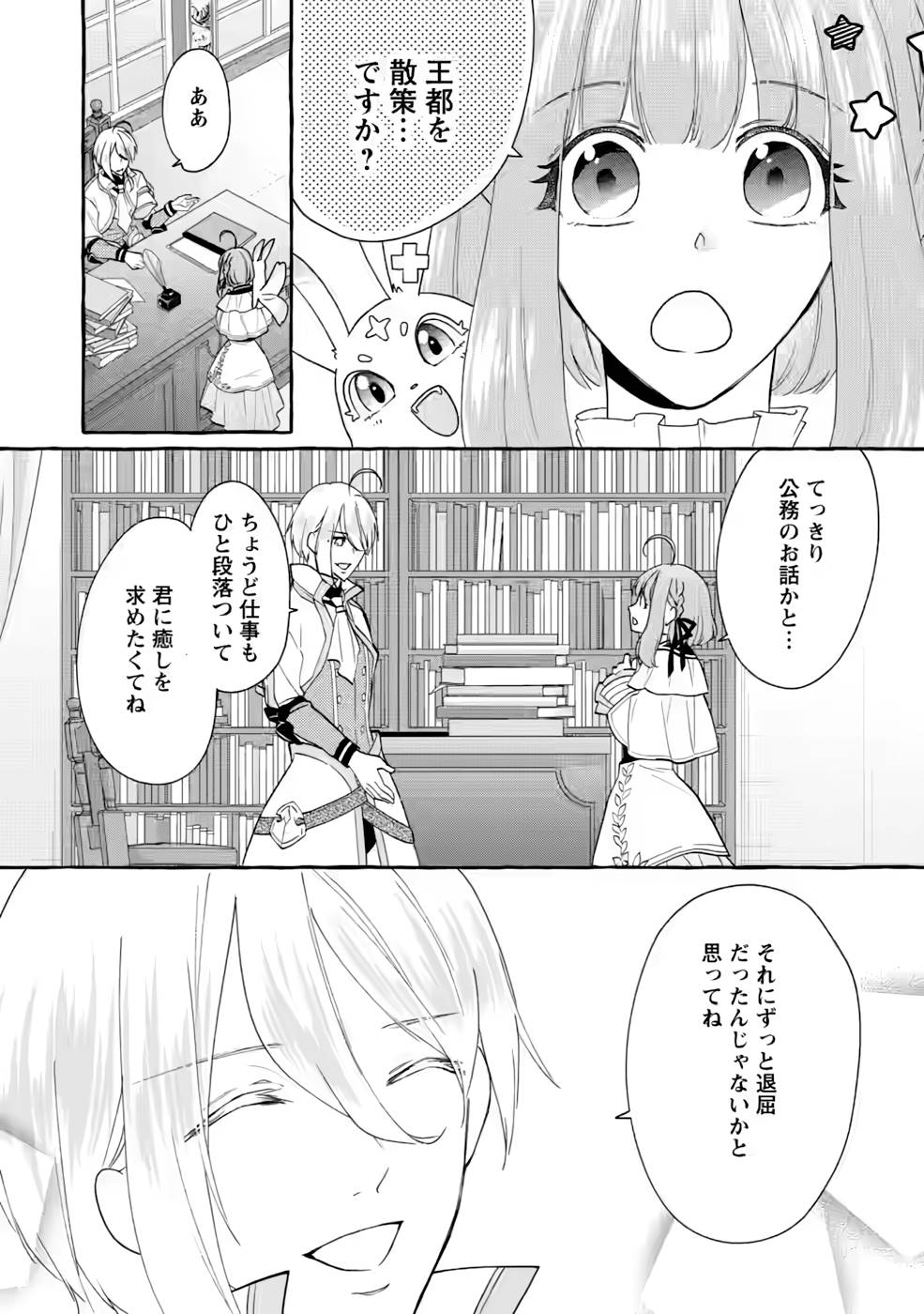 姉の身代わりで婚約したら何故か辺境の聖女と呼ばれるようになりました 第10話 - Page 2