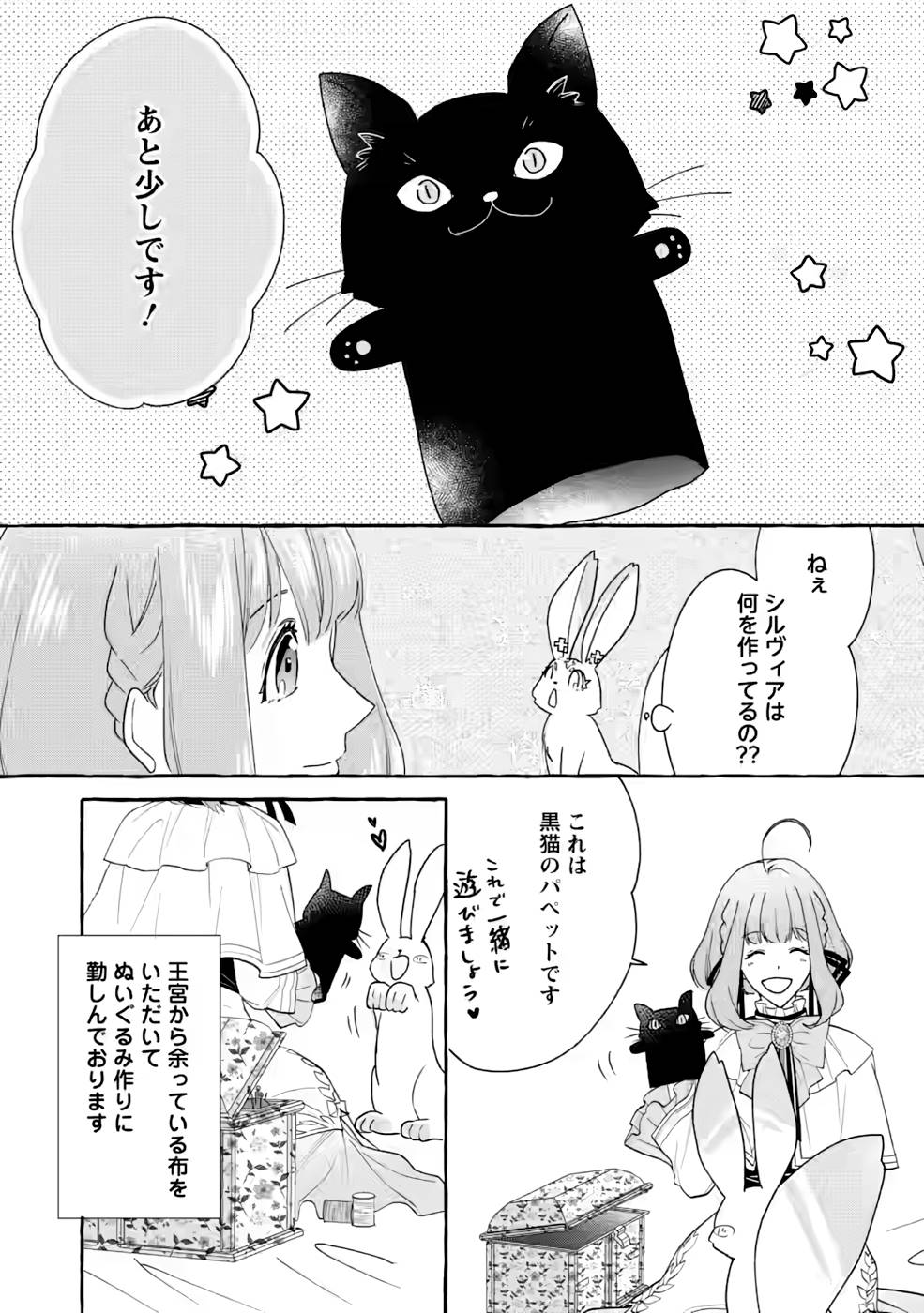 姉の身代わりで婚約したら何故か辺境の聖女と呼ばれるようになりました 第10話 - Page 1