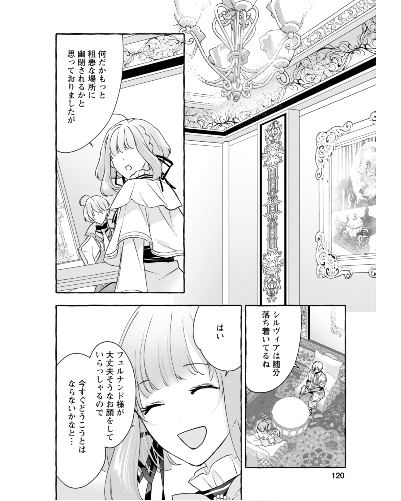 姉の身代わりで婚約したら何故か辺境の聖女と呼ばれるようになりました 第4話 - Page 19