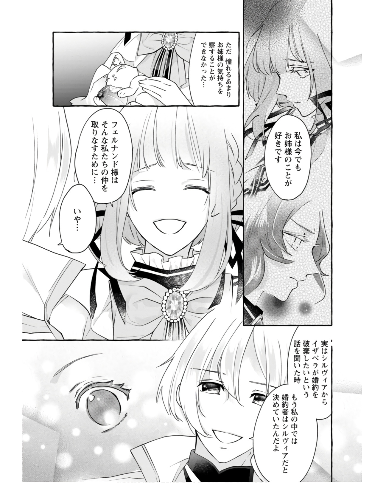 姉の身代わりで婚約したら何故か辺境の聖女と呼ばれるようになりました 第4話 - Page 4