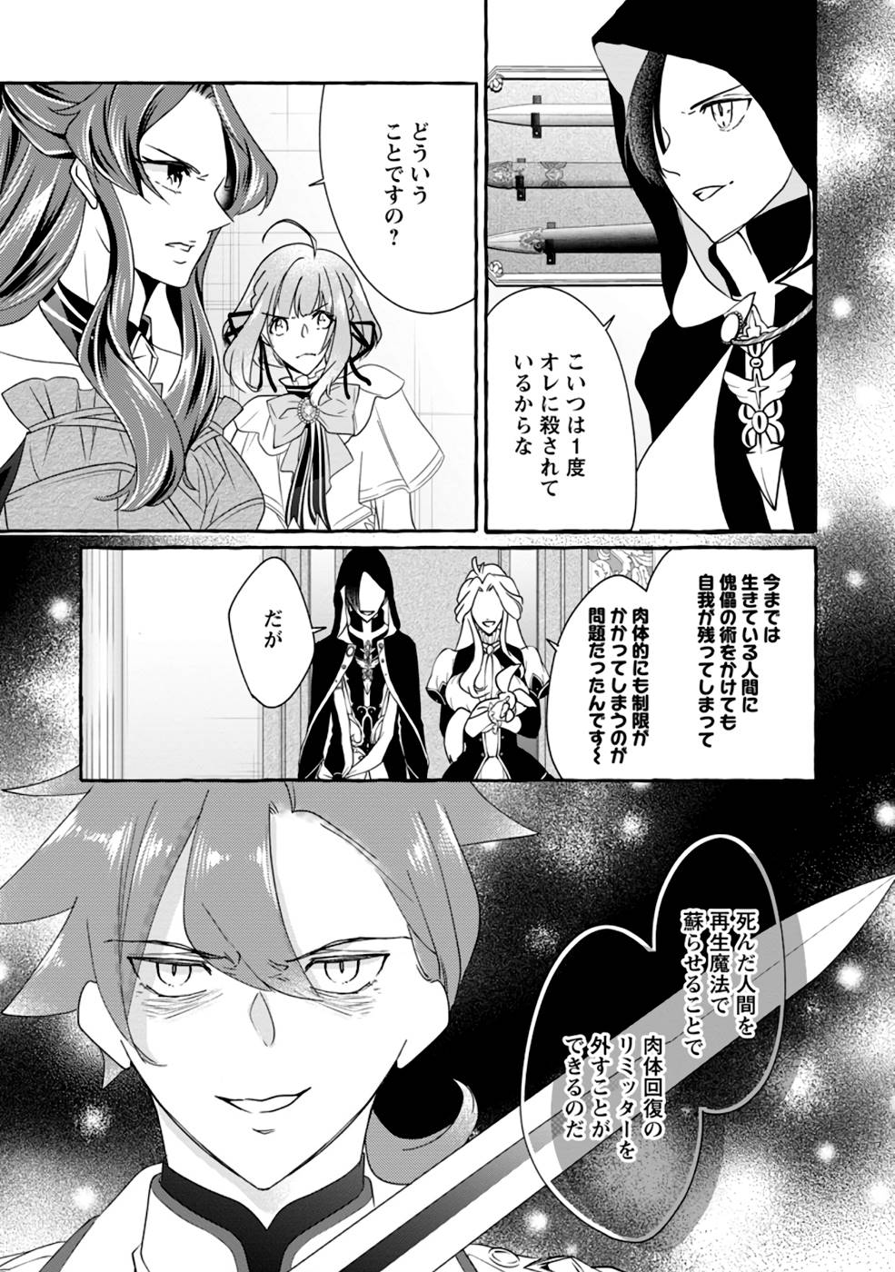 姉の身代わりで婚約したら何故か辺境の聖女と呼ばれるようになりました 第6話 - Page 9