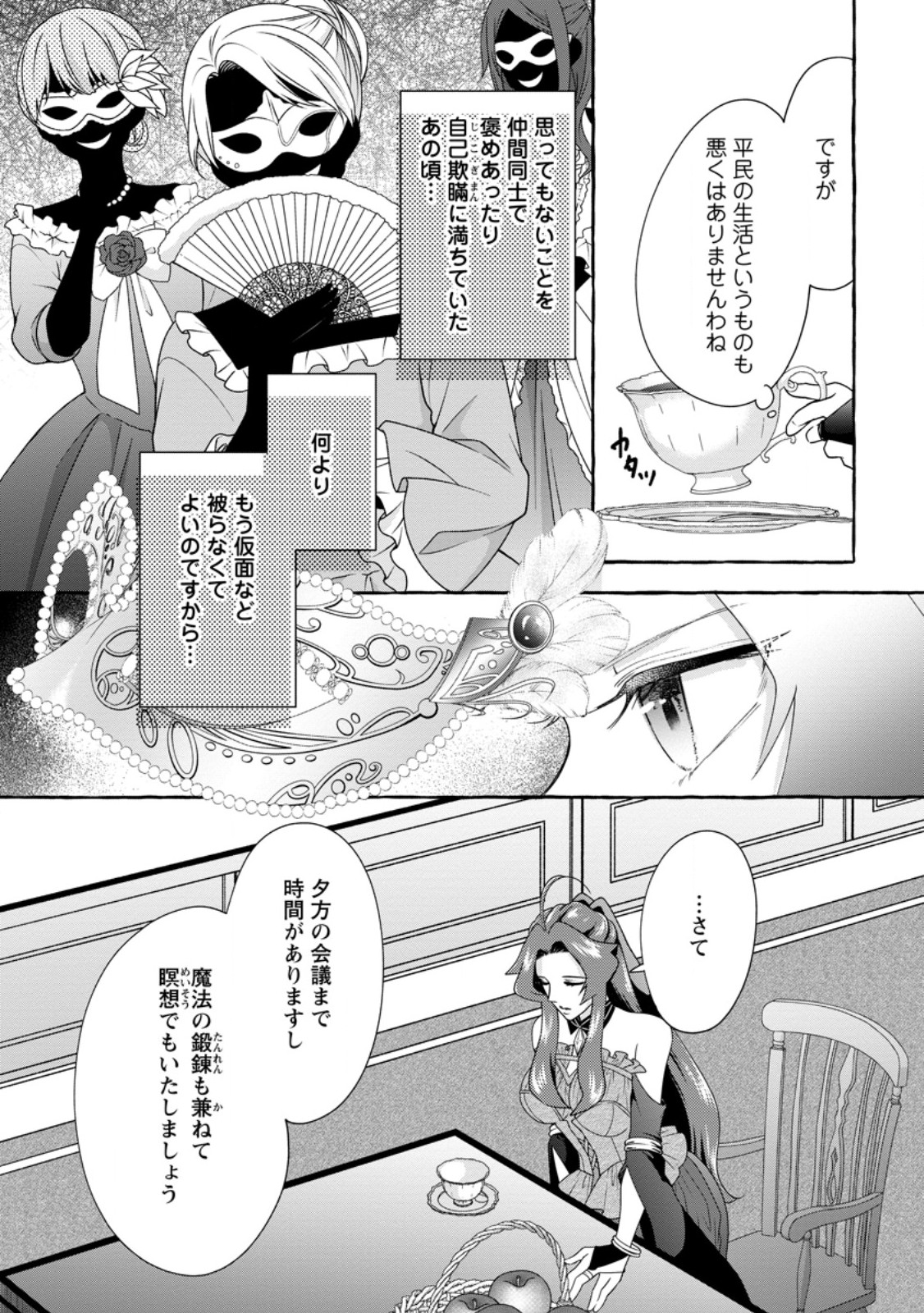 姉の身代わりで婚約したら何故か辺境の聖女と呼ばれるようになりました 第21.2話 - Page 11