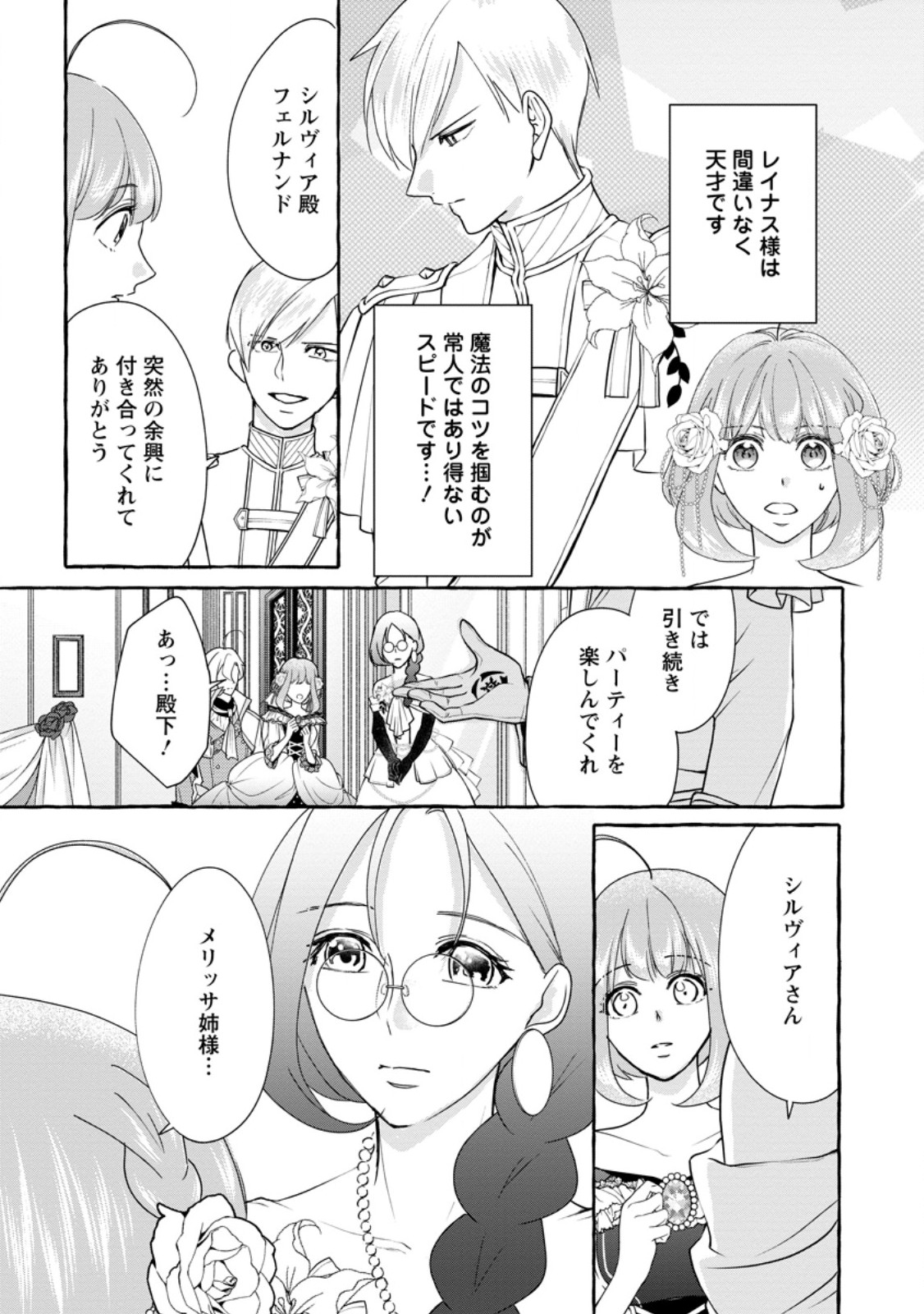 姉の身代わりで婚約したら何故か辺境の聖女と呼ばれるようになりました 第21.2話 - Page 2