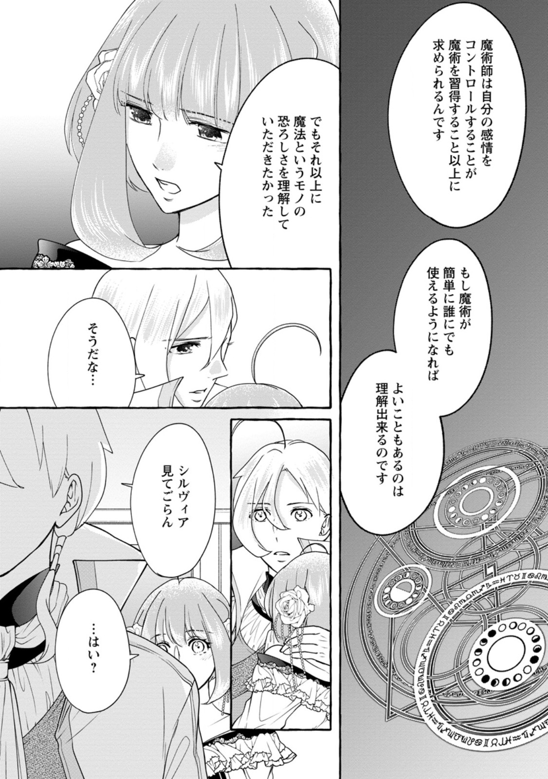 姉の身代わりで婚約したら何故か辺境の聖女と呼ばれるようになりました 第21.2話 - Page 7