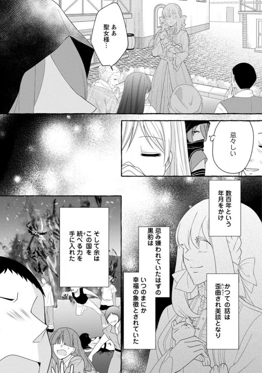 姉の身代わりで婚約したら何故か辺境の聖女と呼ばれるようになりました 第15話 - Page 12