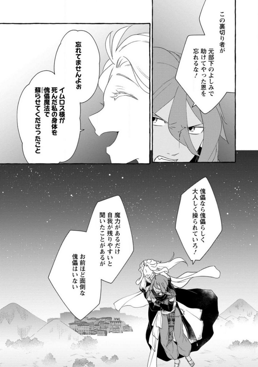 姉の身代わりで婚約したら何故か辺境の聖女と呼ばれるようになりました 第15話 - Page 3