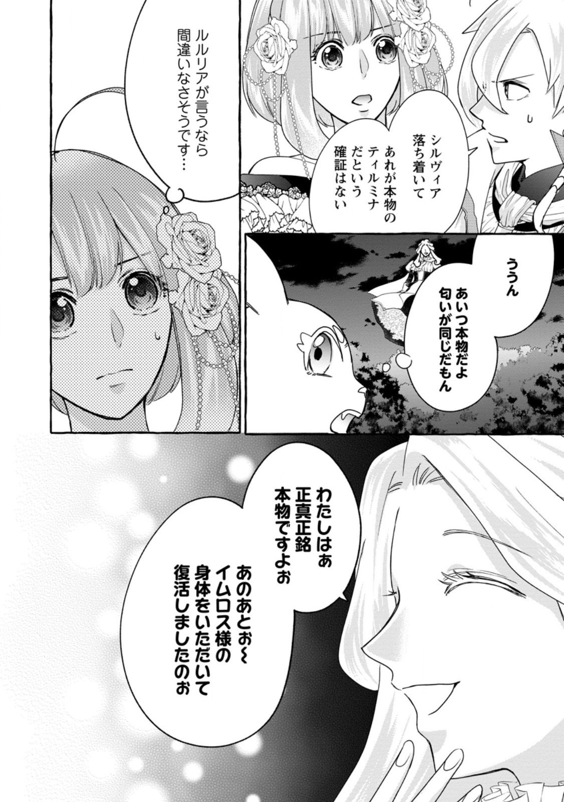 姉の身代わりで婚約したら何故か辺境の聖女と呼ばれるようになりました 第22.1話 - Page 5