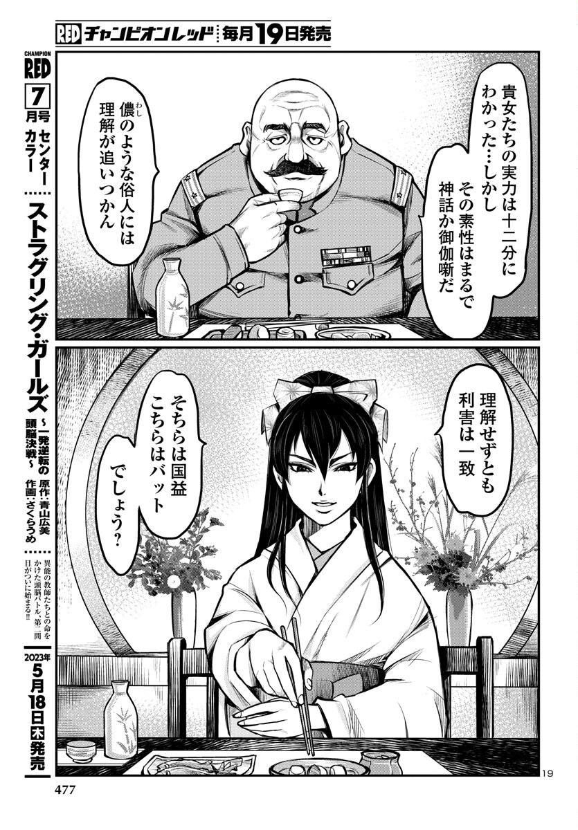 黄金バット (山根和俊) 第5話 - Page 19