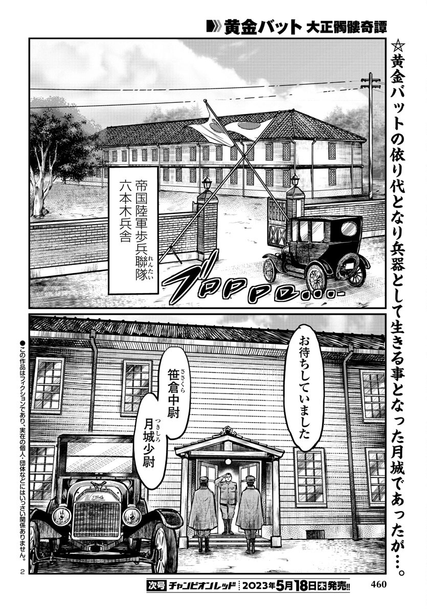 黄金バット (山根和俊) 第5話 - Page 2