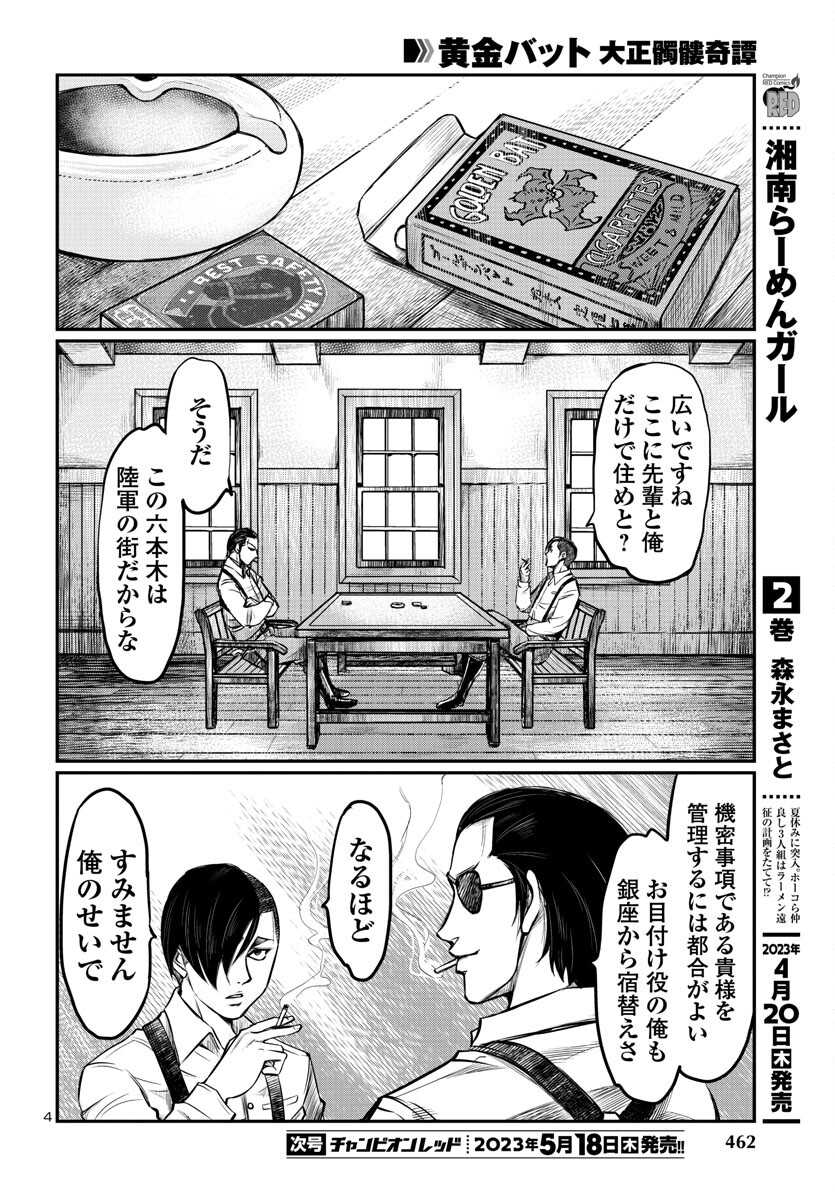 黄金バット (山根和俊) 第5話 - Page 4