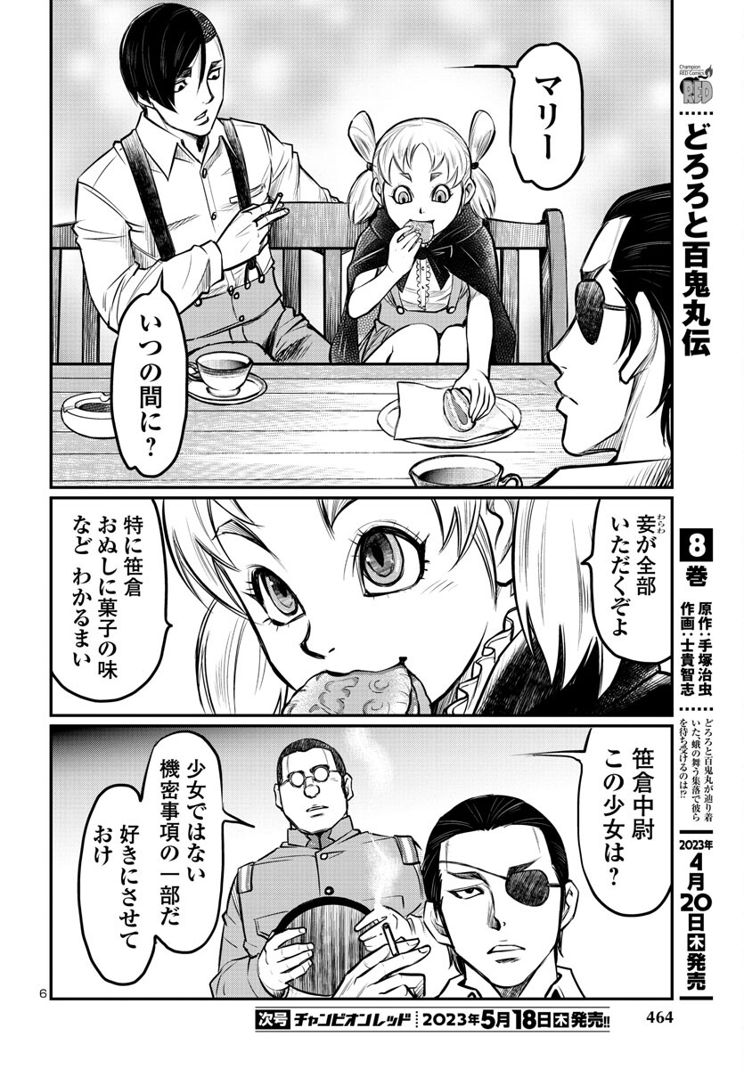 黄金バット (山根和俊) 第5話 - Page 6