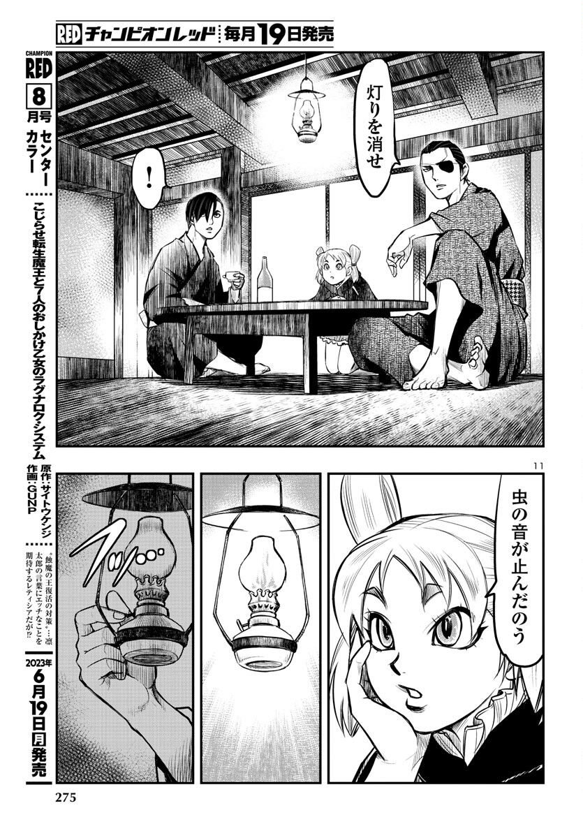 黄金バット (山根和俊) 第6話 - Page 11