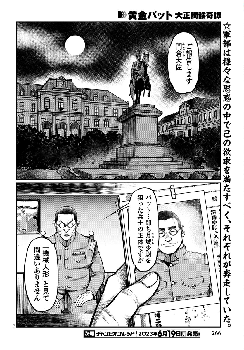 黄金バット (山根和俊) 第6話 - Page 2