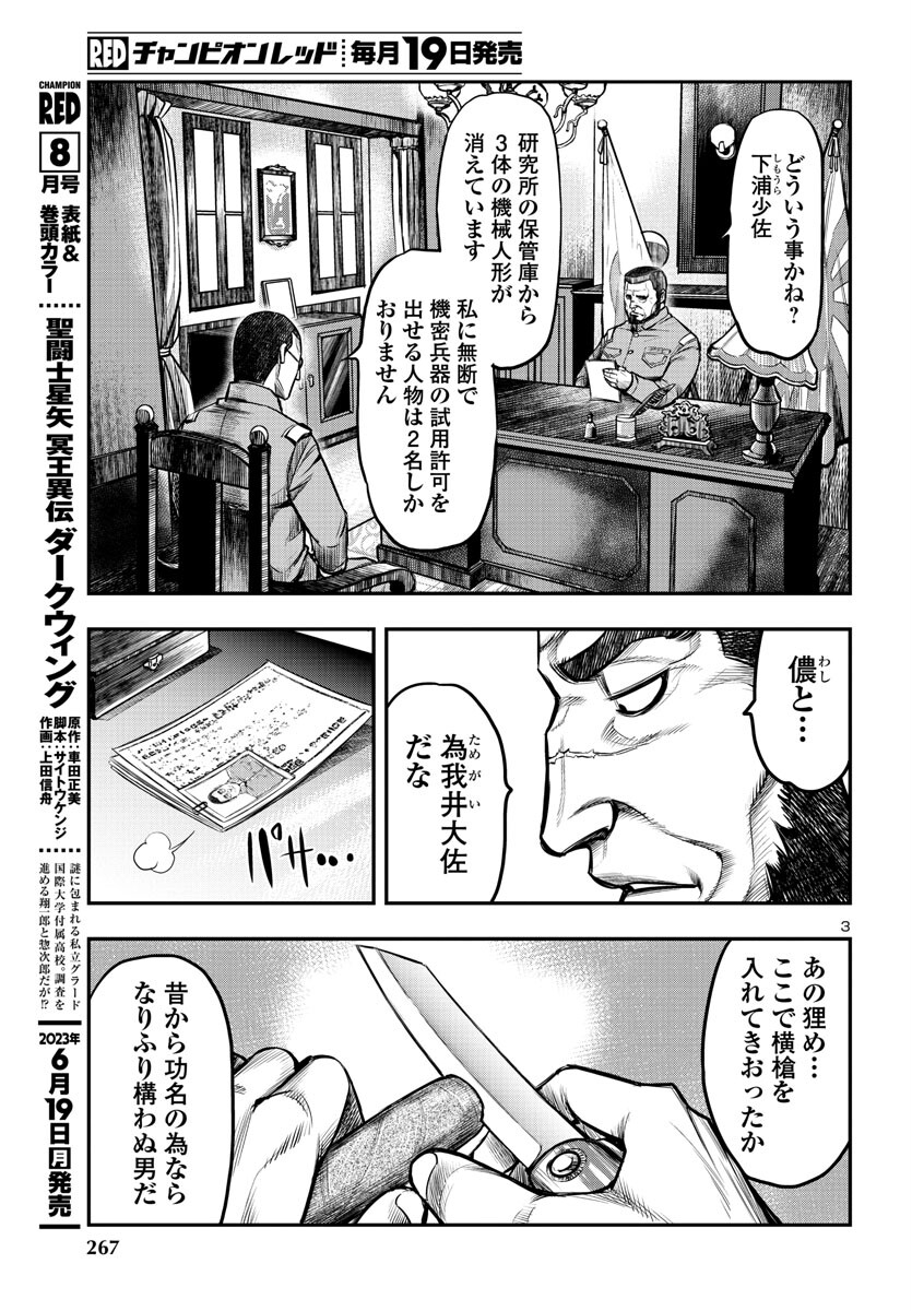 黄金バット (山根和俊) 第6話 - Page 3