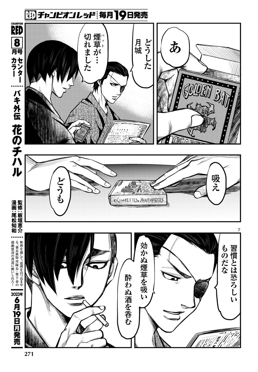 黄金バット (山根和俊) 第6話 - Page 7