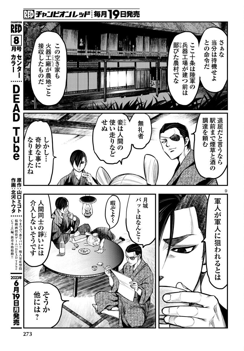 黄金バット (山根和俊) 第6話 - Page 9