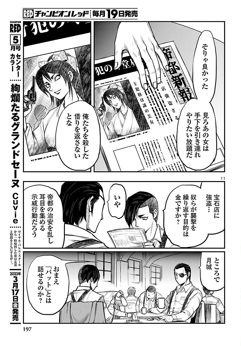 黄金バット (山根和俊) 第3話 - Page 11