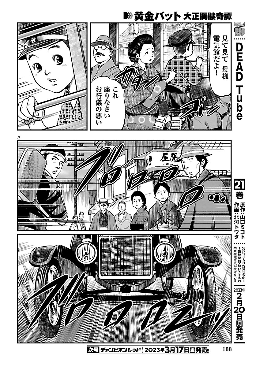 黄金バット (山根和俊) 第3話 - Page 2