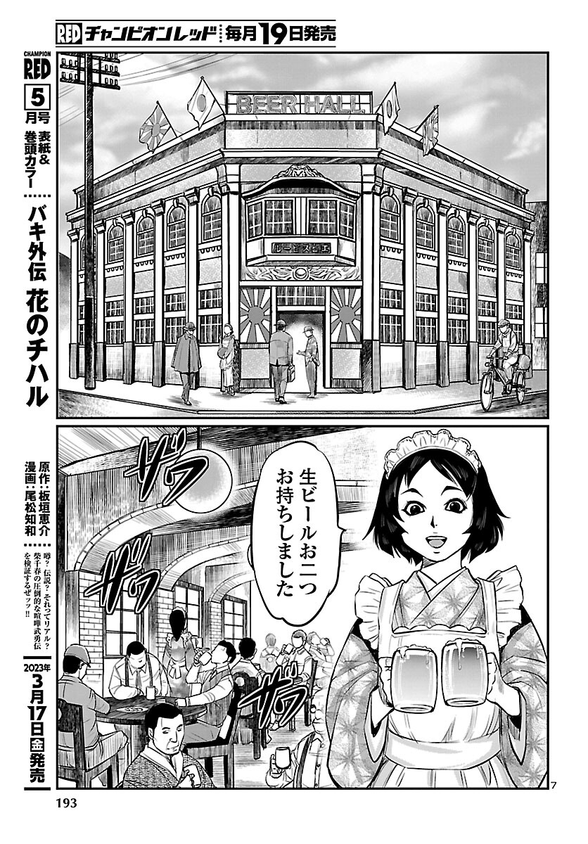 黄金バット (山根和俊) 第3話 - Page 7