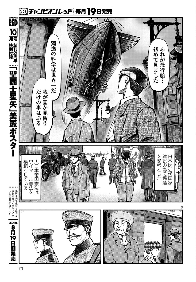 黄金バット (山根和俊) 第8話 - Page 3