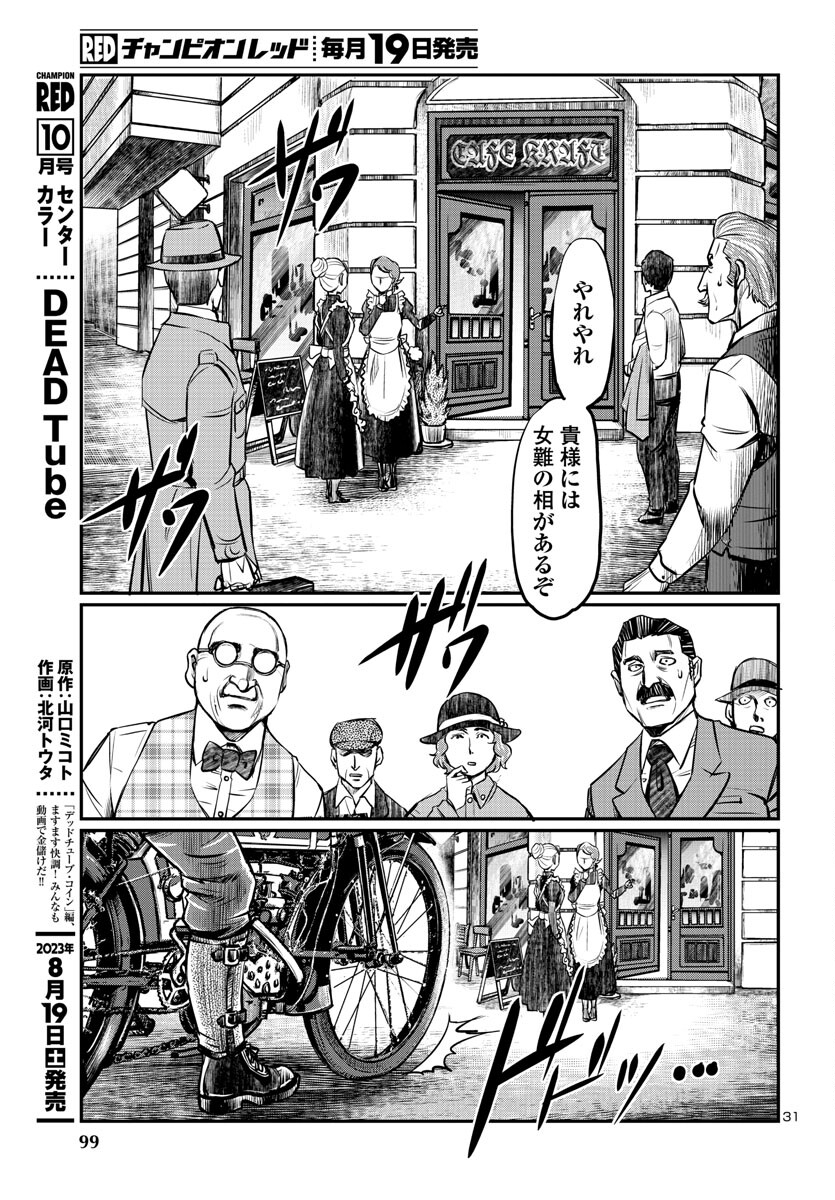 黄金バット (山根和俊) 第8話 - Page 31