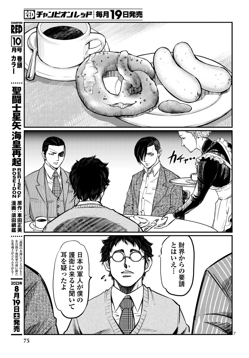 黄金バット (山根和俊) 第8話 - Page 7