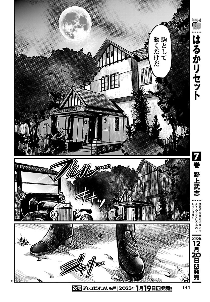 黄金バット (山根和俊) 第1話 - Page 9