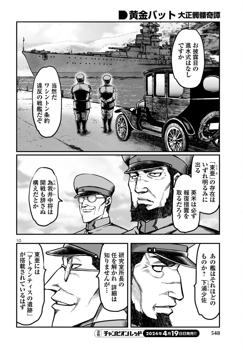 黄金バット (山根和俊) 第15話 - Page 10