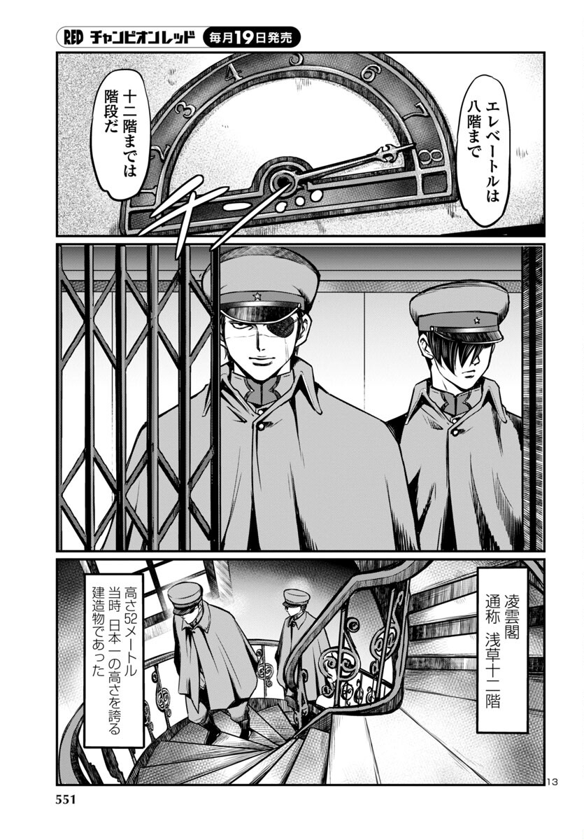 黄金バット (山根和俊) 第15話 - Page 13