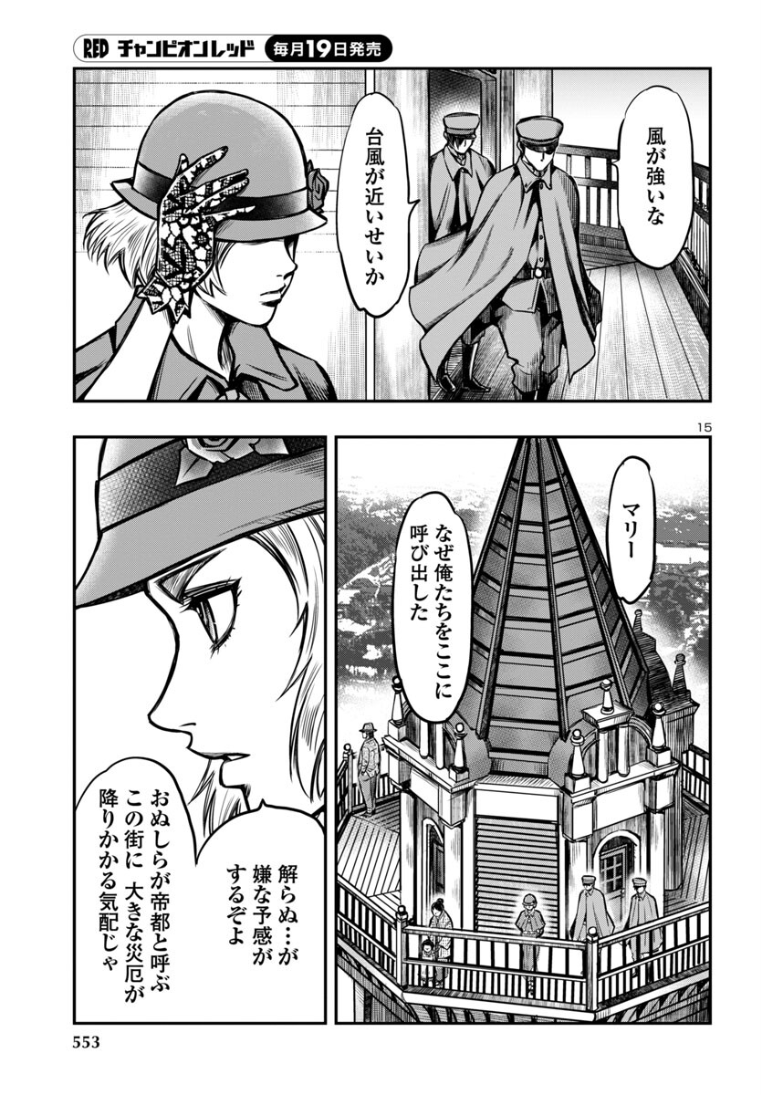 黄金バット (山根和俊) 第15話 - Page 15