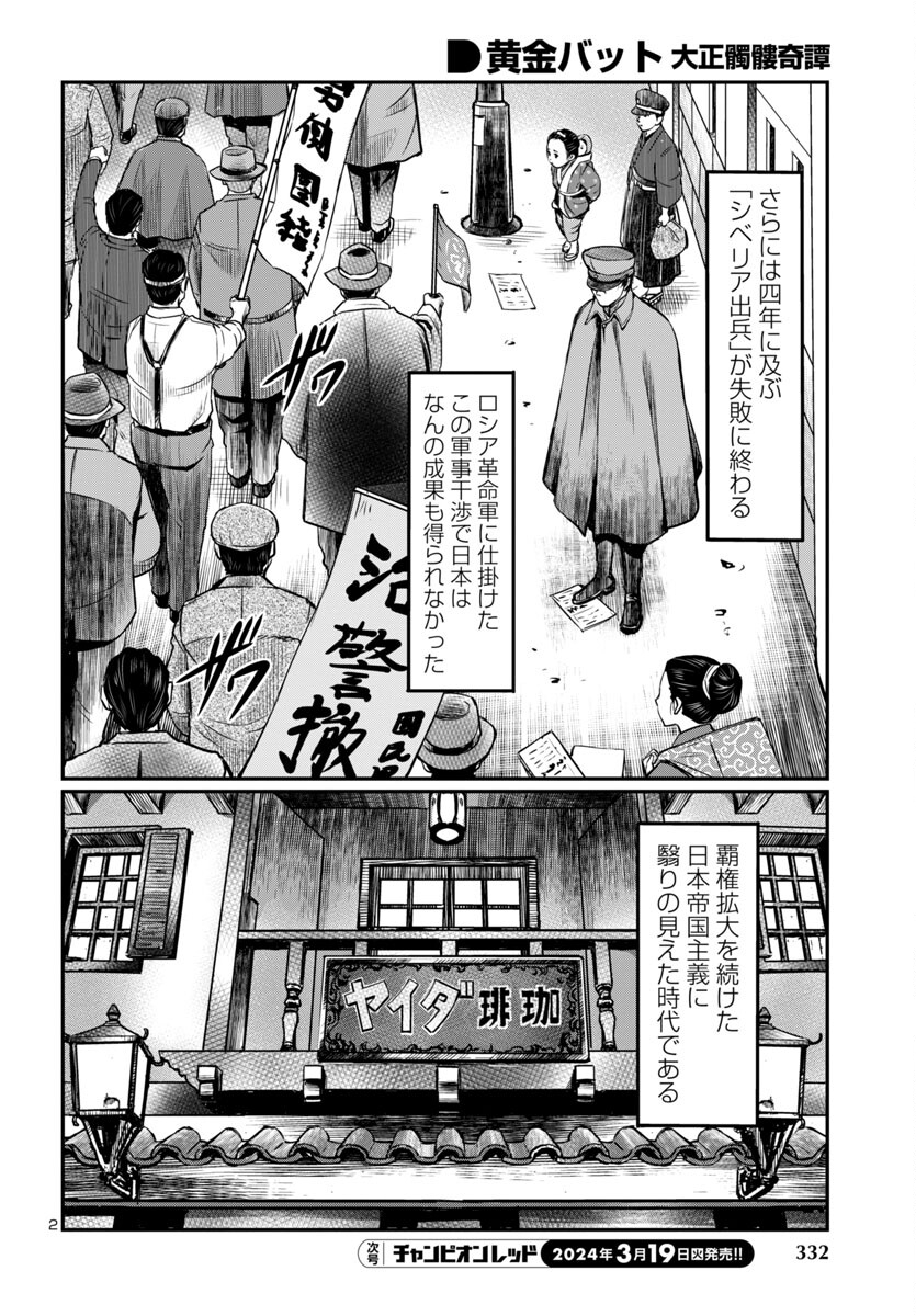 黄金バット (山根和俊) 第14話 - Page 3