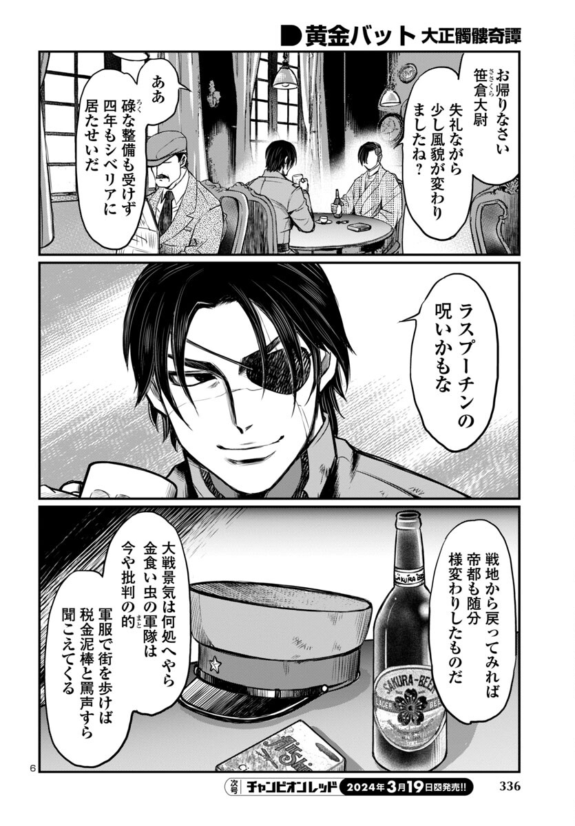 黄金バット (山根和俊) 第14話 - Page 7