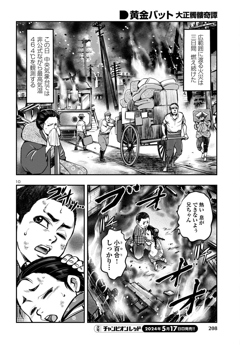 黄金バット (山根和俊) 第16話 - Page 10