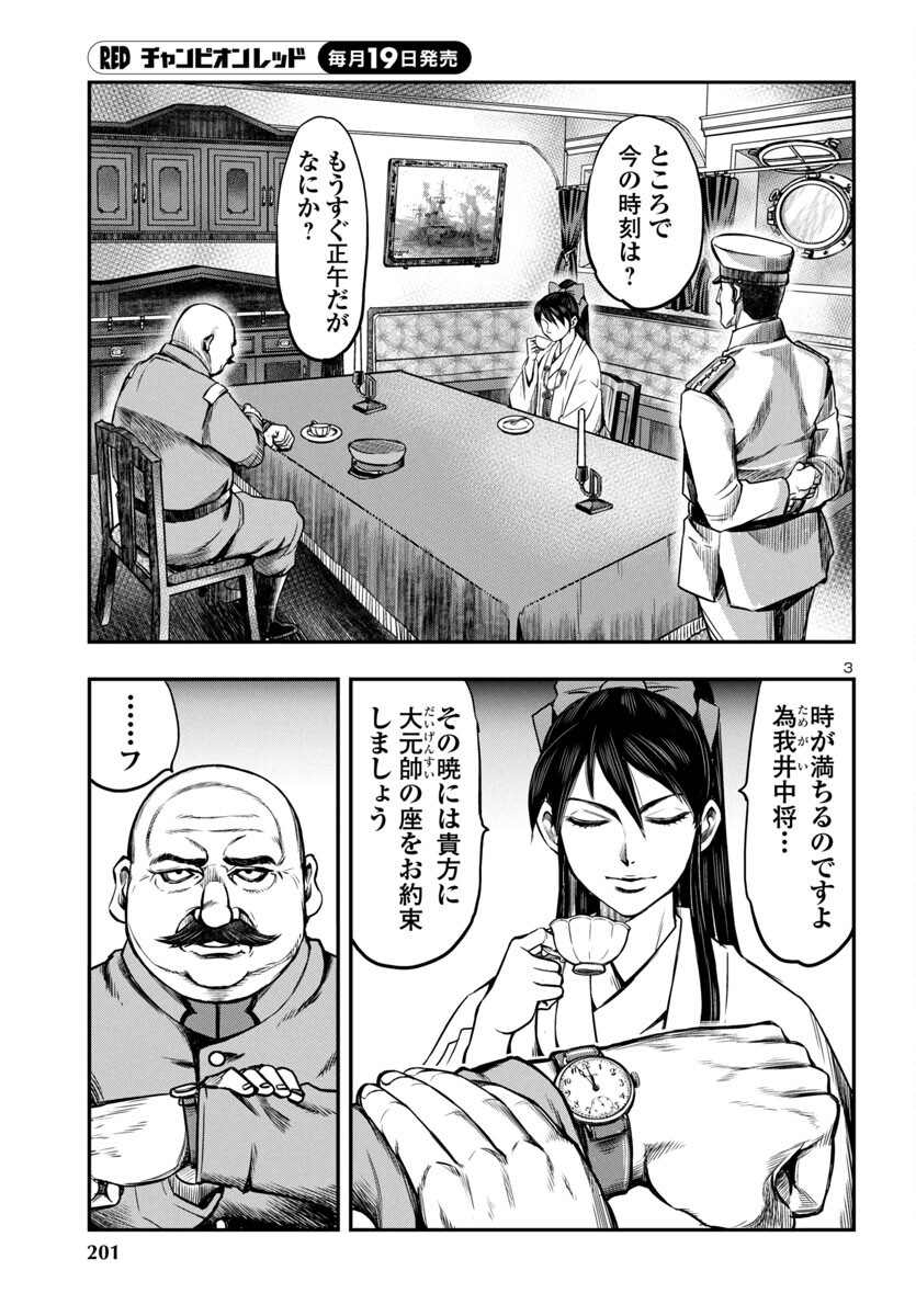 黄金バット (山根和俊) 第16話 - Page 3