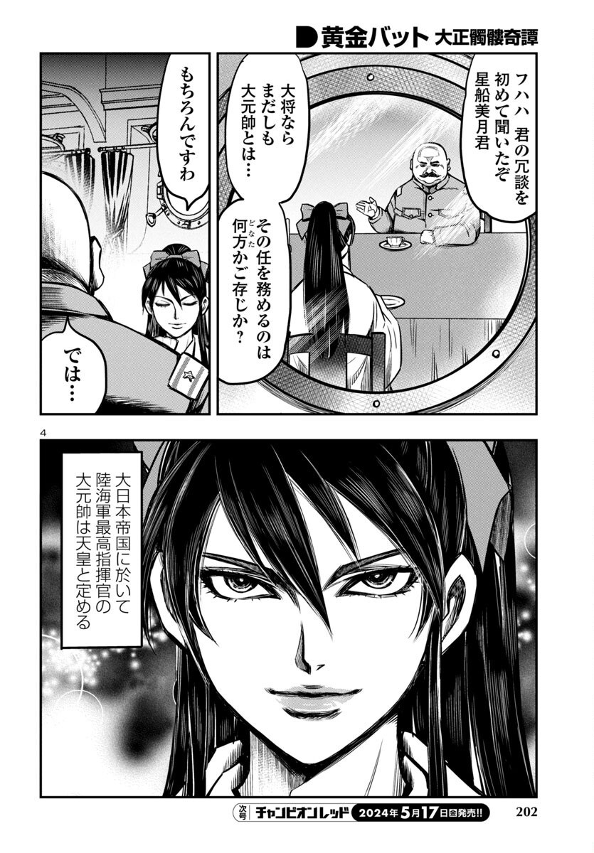 黄金バット (山根和俊) 第16話 - Page 4