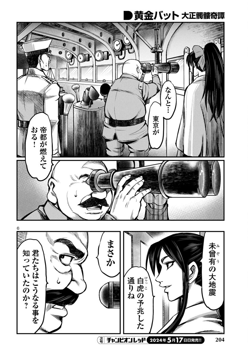 黄金バット (山根和俊) 第16話 - Page 6