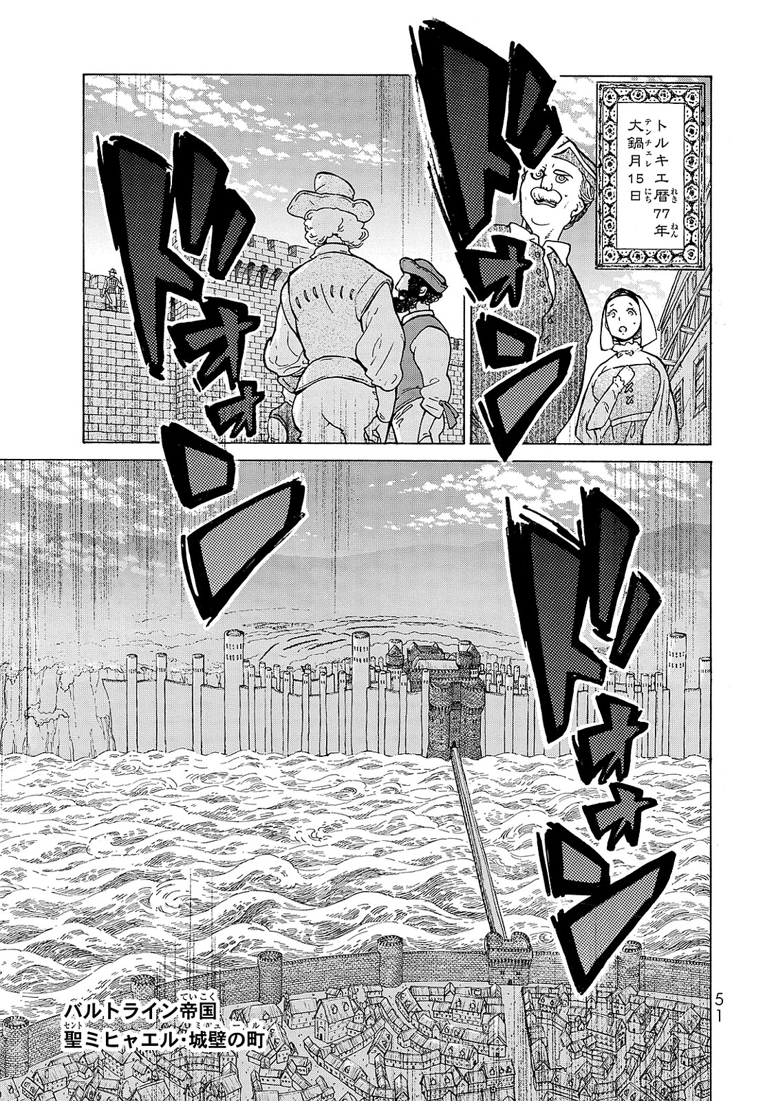 将国のアルタイル 第95話 - Page 11