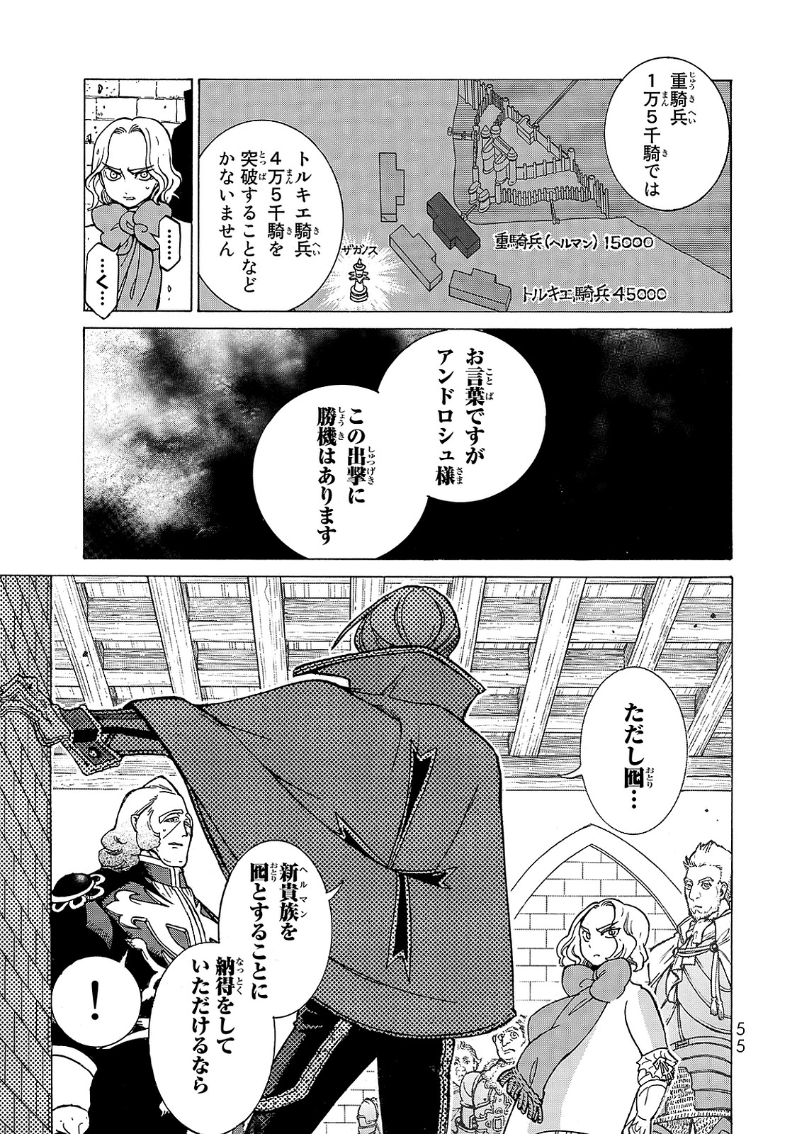 将国のアルタイル 第95話 - Page 15